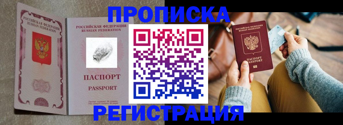 прописка поиск в Павлово