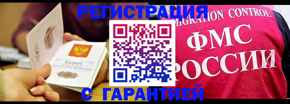 прописка в квартире в Павлово